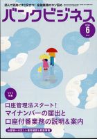 バンクビジネス 2024年6月号 表紙