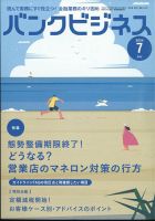 バンクビジネス 2024年7月号 表紙