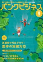 バンクビジネス 2024年8月号 表紙