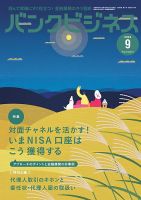 バンクビジネス 2024年9月号 表紙