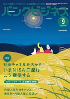 バンクビジネス 2024年9月号 表紙