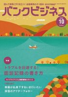 バンクビジネス 2024年10月号 表紙
