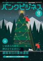 バンクビジネス 2024年12月号 表紙