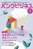 バンクビジネス 2024年12月号増刊 表紙