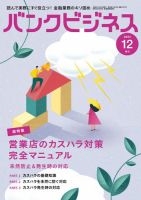 バンクビジネス 2024年12月号増刊 (発売日2024年12月05日) 表紙