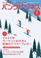 バンクビジネス 2025年1月号 表紙