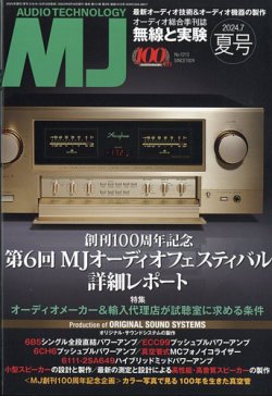 MJ無線と実験の最新号【2024年7月号 (発売日2024年06月10日)】| 雑誌 