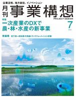 事業構想オンライン バックナンバー | PROJECT DESIGN - 月刊