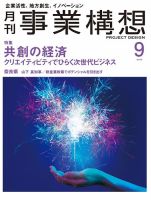 月刊 事業構想のバックナンバー | 雑誌/定期購読の予約はFujisan