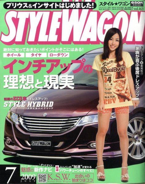 STYLE WAGON (スタイルワゴン) 2009年7月号 (発売日2009年06月16日) 表紙