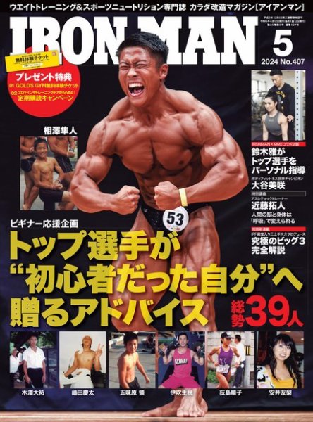 IRONMAN(アイアンマン) 2024年5月号 (発売日2024年04月12日) 表紙