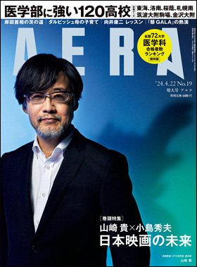AERA（アエラ） 2024年4/22号 (発売日2024年04月15日) 表紙