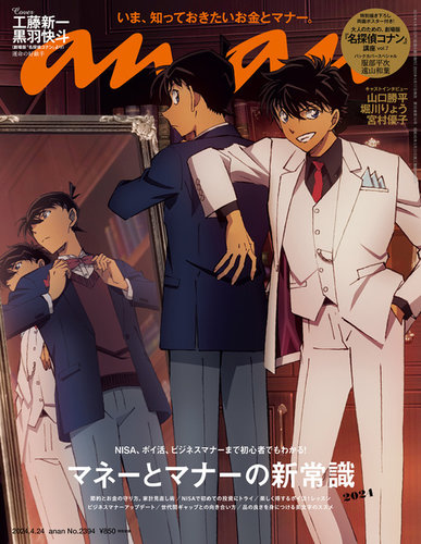 アンアン　4袋 Amazon | 【予約受付】 anan アンアン 4/2 発売予定 2441