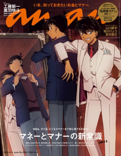 anan（アンアン） 2024年4/24号 (発売日2024年04月17日) 表紙