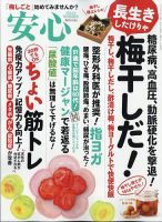 安心 2024年5月号 表紙
