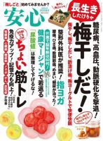 安心 2024年5月号 (発売日2024年04月16日) 表紙