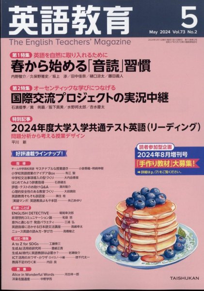 英語教育 2024年5月号 (発売日2024年04月12日) 表紙