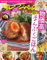 オレンジページ 2024年4月17日号 (発売日2024年04月02日) | 雑誌 オレンジページ 2024年4月17日号 (発売日2024年04月02日) | 雑誌