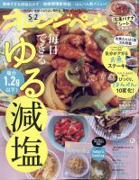 オレンジページ 2024年5月2日号 表紙
