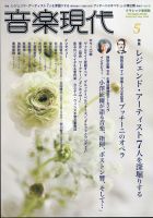 音楽現代のバックナンバー | 雑誌/定期購読の予約はFujisan