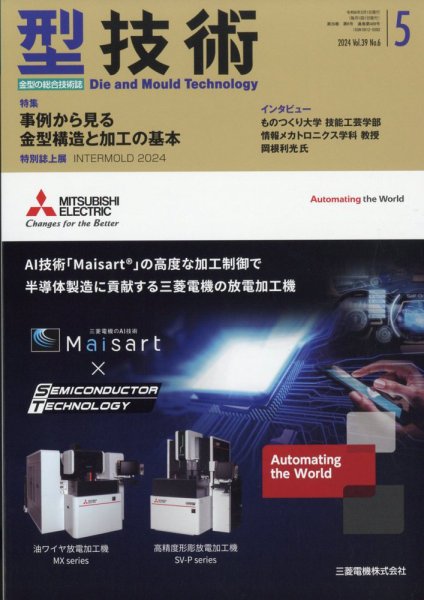 型技術 2024年5月号 (発売日2024年04月16日) 表紙