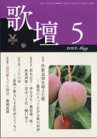 歌壇 2024年5月号 表紙