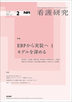 看護研究 Vol.57 No.2