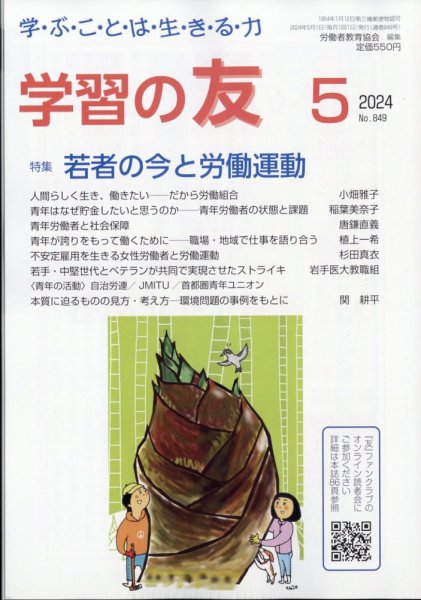 学習の友 2024年5月号 (発売日2024年04月17日) 表紙
