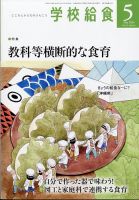 学校給食 2024年5月号 表紙