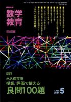 教育科学 数学教育 2024年5月号 表紙