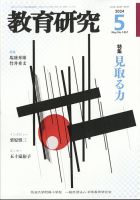 教育研究 2024年5月号 表紙