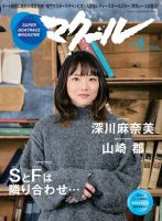 マクールのバックナンバー (2ページ目 15件表示) | 雑誌/電子書籍/定期