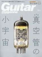 Guitar Magazine（ギターマガジン） 2024年5月号 (発売日2024年04月12日) 表紙