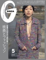 ＧＩＮＺＡ（ギンザ） 2024年 5月号 [映画とファッション] 表紙