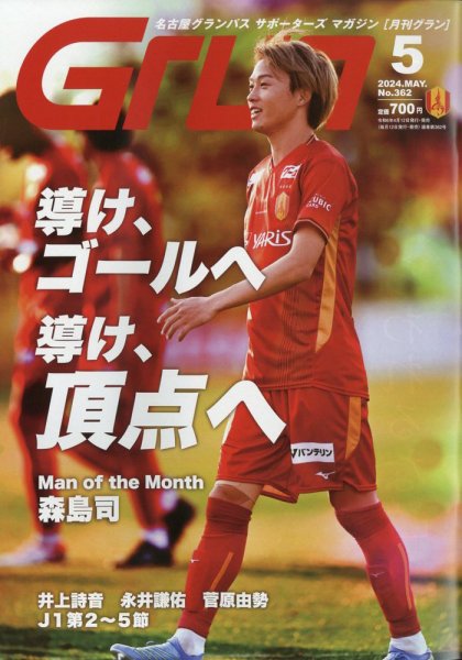 月刊 Grun（グラン） 2024年5月号 (発売日2024年04月12日) 表紙
