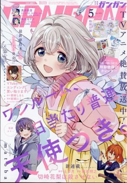 月刊 少年ガンガン｜定期購読 - 雑誌のFujisan