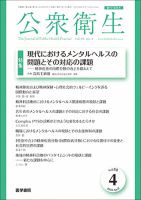 公衆衛生 Vol.88 No.4 表紙