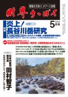財界さっぽろ 2024年5月号 表紙