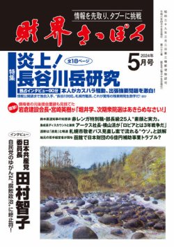 財界さっぽろ 2024年5月号 (発売日2024年04月15日) 表紙