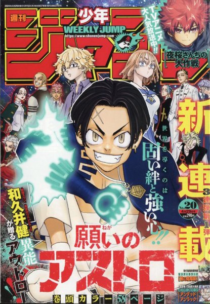 週刊少年ジャンプ 2024年4/29号 (発売日2024年04月15日) | 雑誌/定期