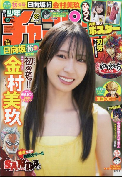 週刊少年チャンピオン 2024年4/25号 (発売日2024年04月11日) 表紙
