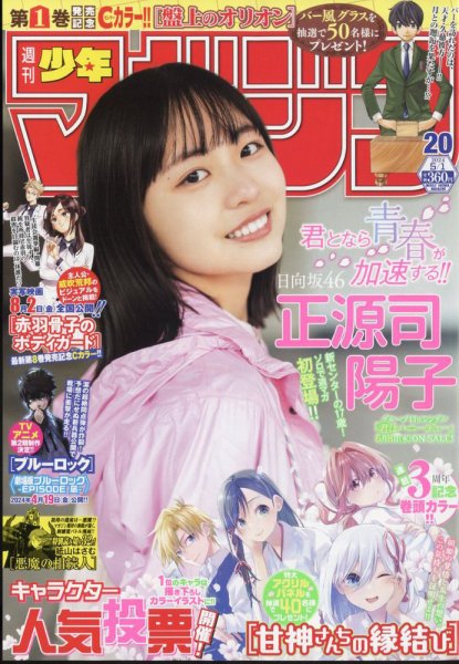 週刊少年マガジン 2024年5/1号 (発売日2024年04月17日) | 雑誌/定期