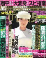 週刊女性自身 2024年4/30号 表紙