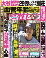 週刊女性セブン 表紙