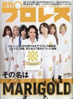 週刊プロレス 表紙