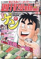 週刊 漫画TIMES (タイムス) 2024年4/26号 表紙