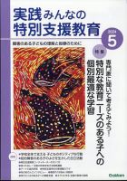 実践みんなの特別支援教育 2024年5月号 表紙