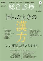総合診療 Vol.34 No.4 表紙