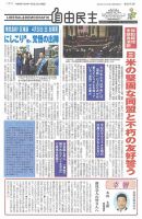 自由民主 第3073号 表紙