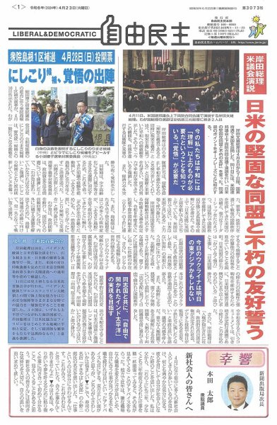 自由民主 第3073号 (発売日2024年04月17日) 表紙